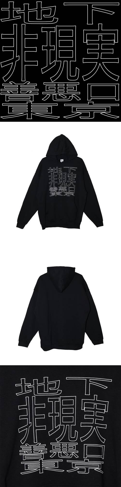 GB Mouth "Under Ground Isn't Real" Hoodie Black - KIZIP 키집 - CAVA LIFE