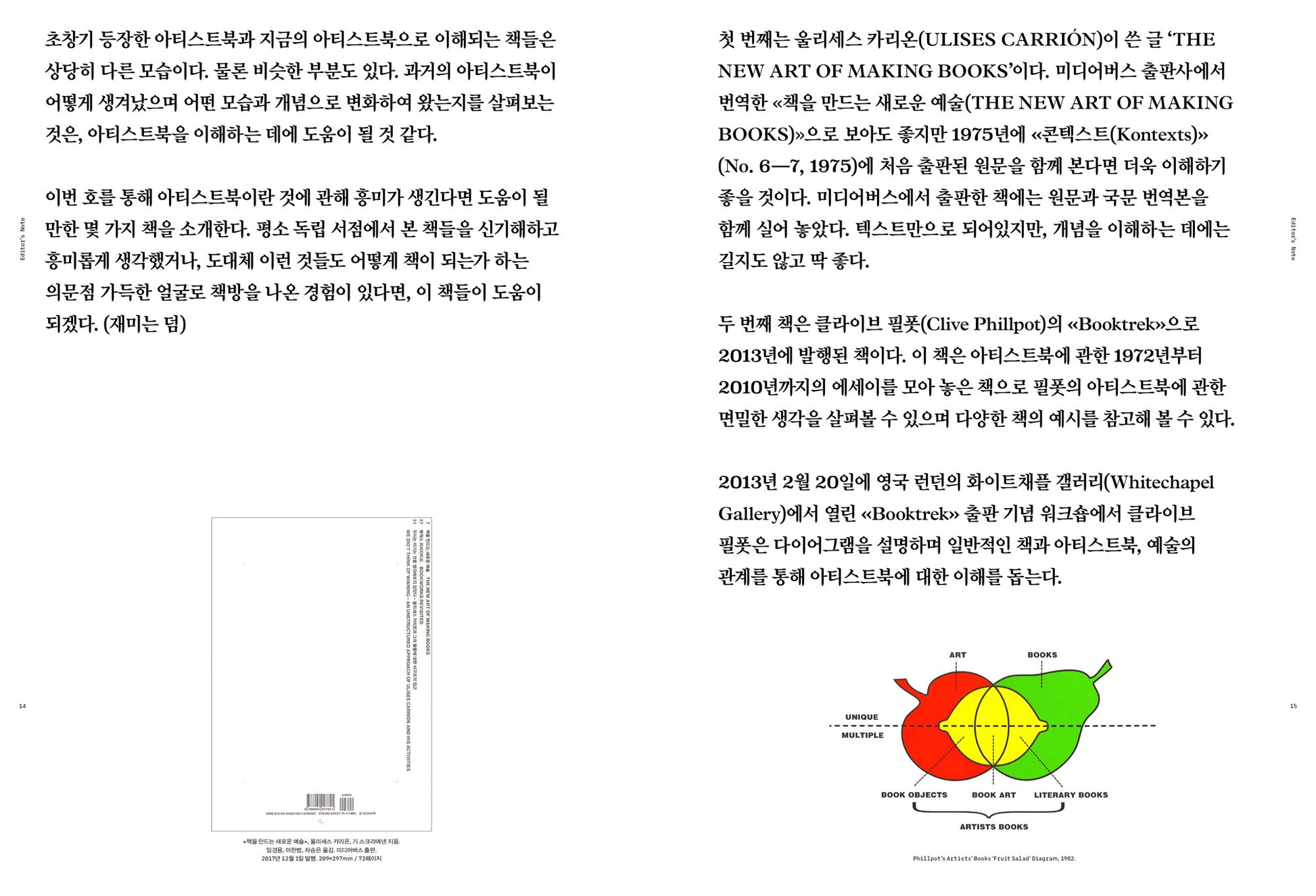 디자인 매거진 CA 271 아티스트북과 디자인 - CA Magazine 씨에이 매거진 - CAVA LIFE